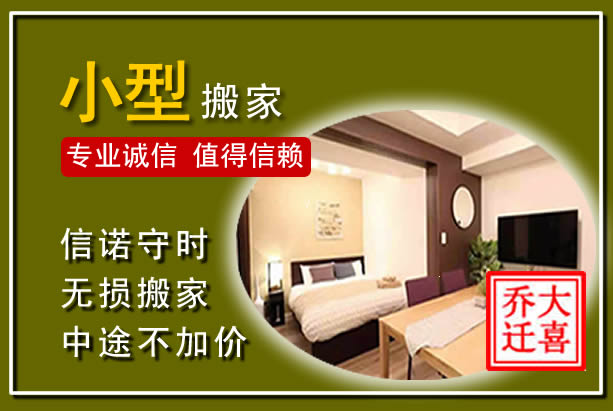 双辽小型搬家