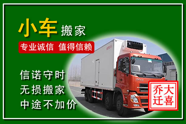 双辽物品搬运