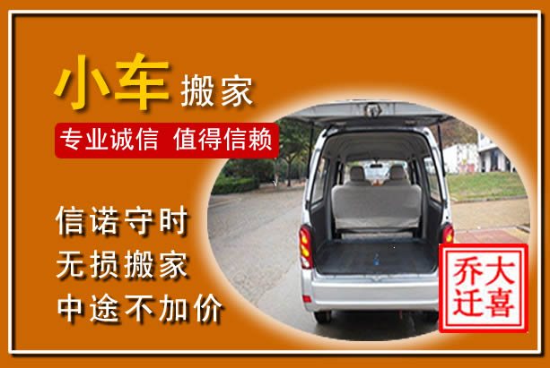 双辽个人搬家
