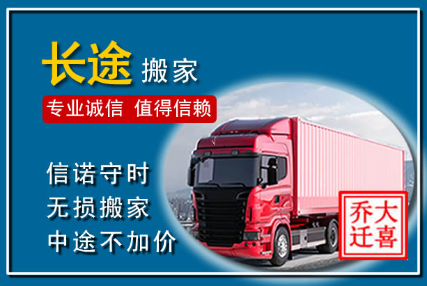 双辽异地长途搬家