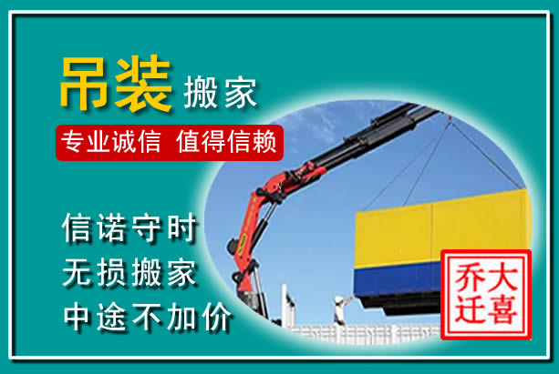 双辽吊装大件搬家