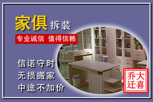双辽家俱拆装搬运